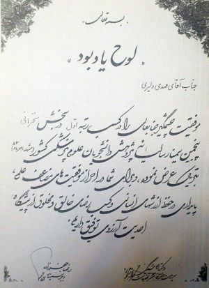 ثبت جهانی اختراع دکتر مهدی دلیری فلوشیپ جراحی قلب مرکز، افتخاری دیگر: عکس شماره 2 / 3